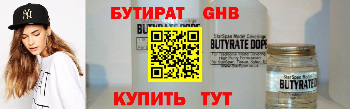 БУТИРАТ 1.4BDO  Вход с VPN  Тосно 