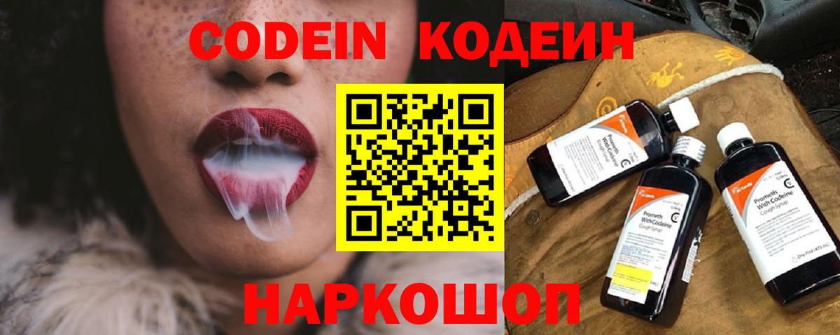 Кодеиновый сироп Lean Purple Drank  даркнет сайт  Тосно  Вход с VPN 