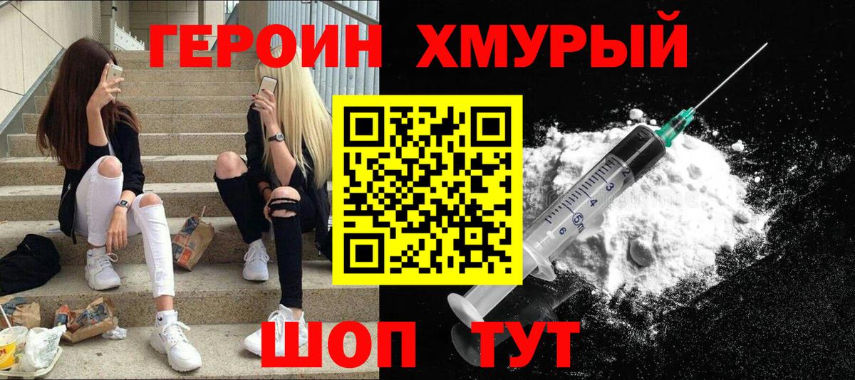 Героин белый  ГЕРОИН  Тосно  Вход с VPN 