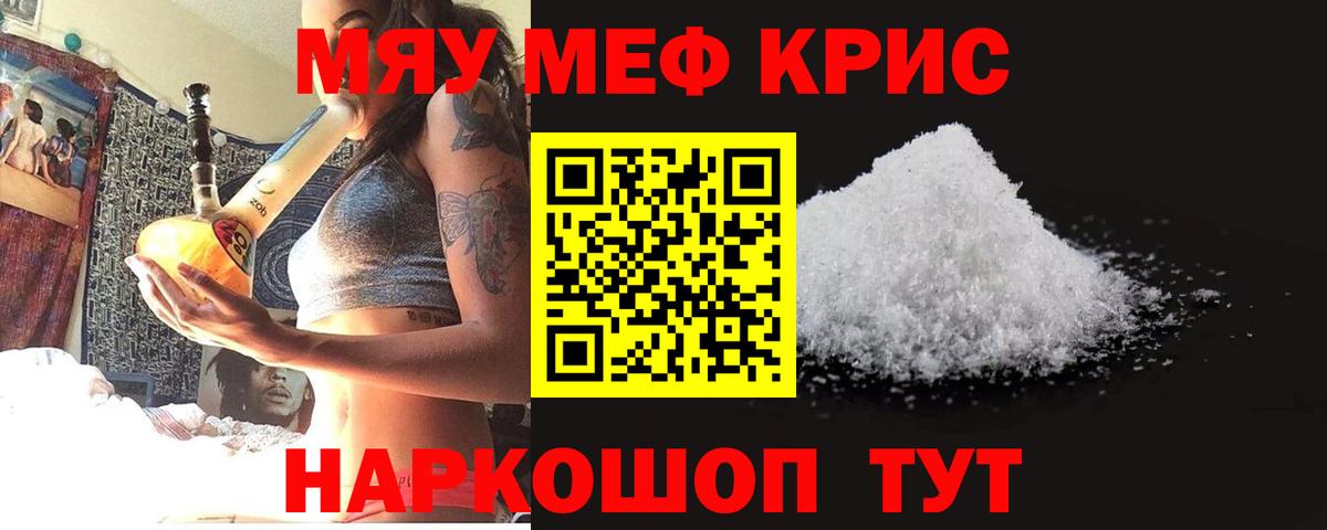 Меф мука Тосно