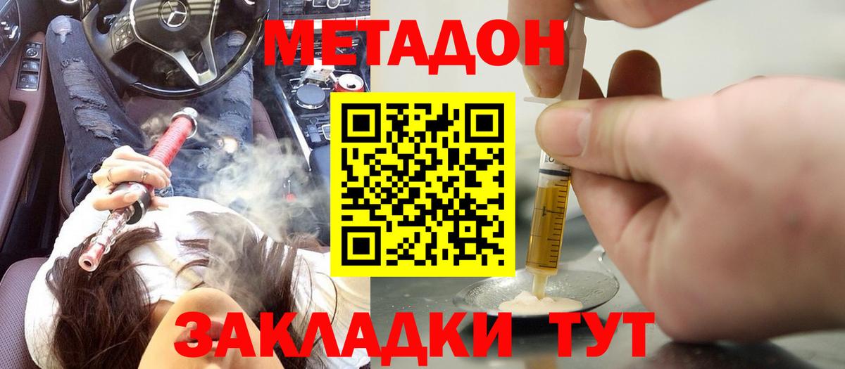 МЕТАДОН methadone Тосно