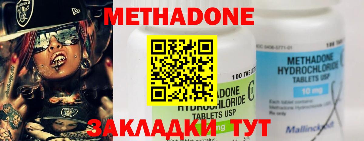 МЕТАДОН methadone  Вход с VPN  Тосно 
